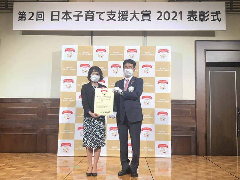 日本子育て支援大賞2021表彰式