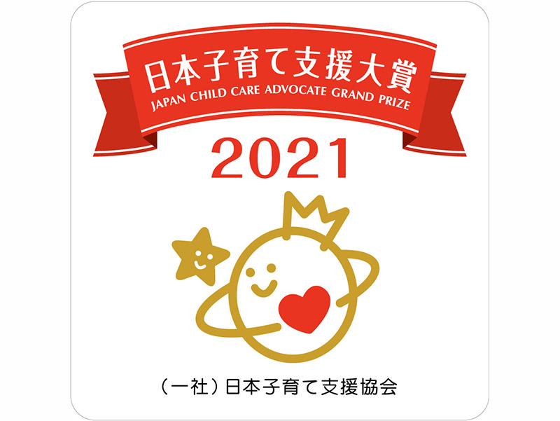 日本子育て支援大賞2021ロゴマーク